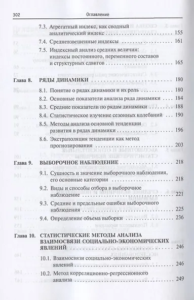 Статистика. Учебник - фото 4