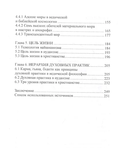 Ведическая и библейская теология - фото 3