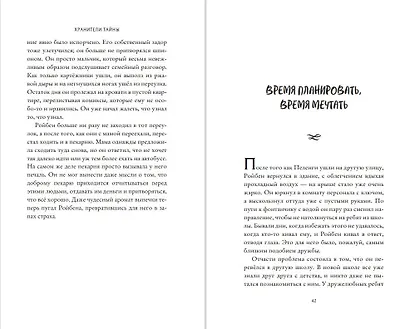 Хранители тайны - фото 6