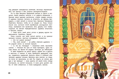 Русские народные сказки о богатырях: в адаптации - фото 6