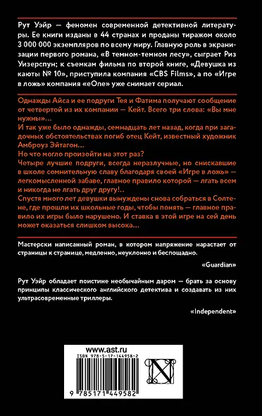 Игра в ложь - фото 2