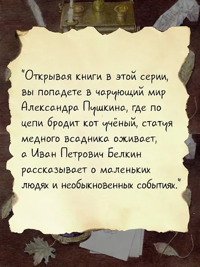 Повести Белкина - фото 7