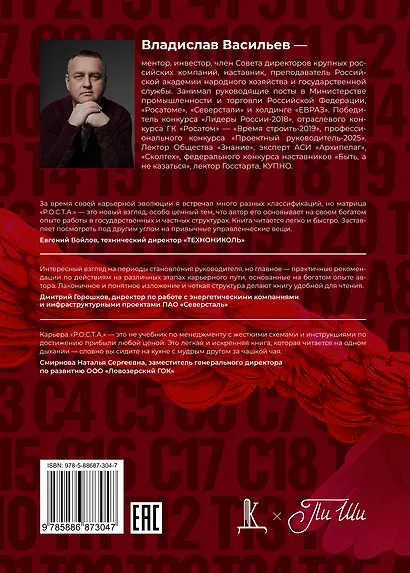 Карьера РОСТА в бизнесе и на госслужбе - фото 2