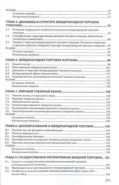 Международная торговля: Учебное пособие - (Высшее образование) (ГРИФ) /Руднева А.О. - фото 3