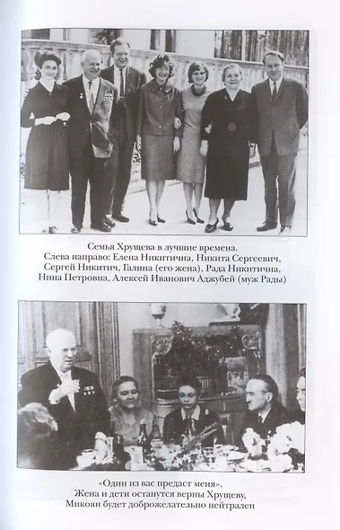 Кремлевские жены / Васильева Лариса - фото 5