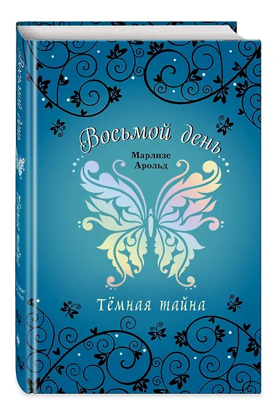 Тёмная тайна - фото 3