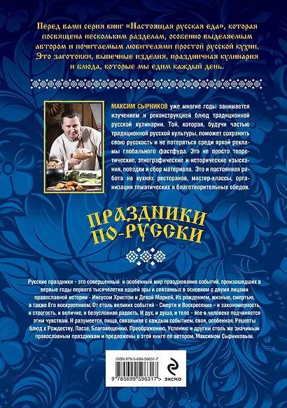 Праздники по-русски - фото 2