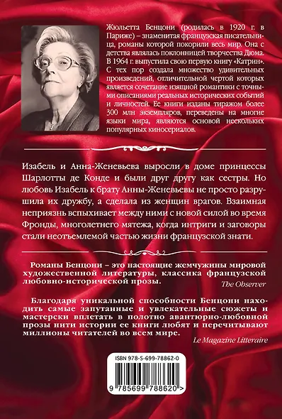 Дочь последнего дуэлянта - фото 2