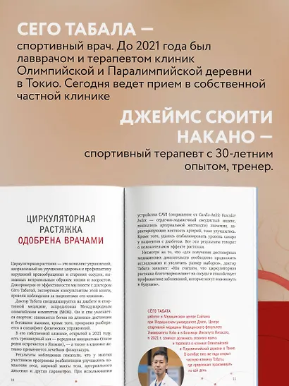 Сосуды любят движение. Японская методика против густой крови и холодных конечностей - фото 7