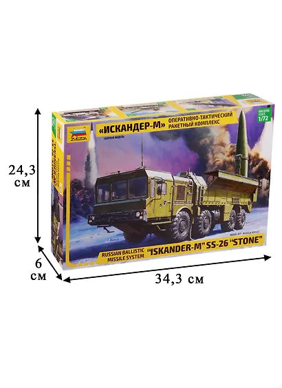Сборная модель ЗВЕЗДА, Оперативно-тактический ракетный комплекс Искандер-М 1/72 5028 - фото 2