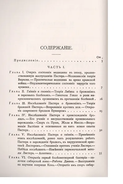 Основатели современной медицины: Луи Пастер. Джозеф Листер. Роберт Кох - фото 2