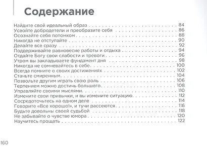 Tet-a-tet, или Разговор души со Всевышней Душой - фото 4