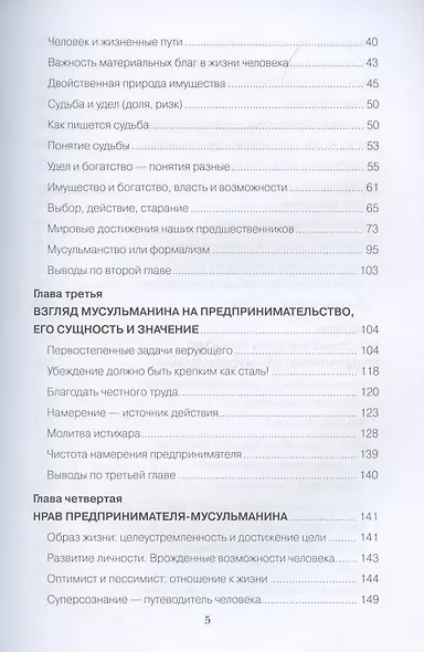 Бизнес и ислам - фото 3