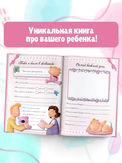 Альбом малышки. Альбом фотографий - фото 5