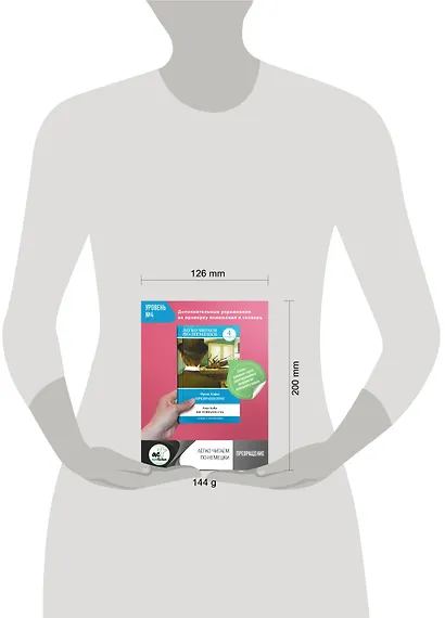 Превращение. Уровень 4 - фото 4