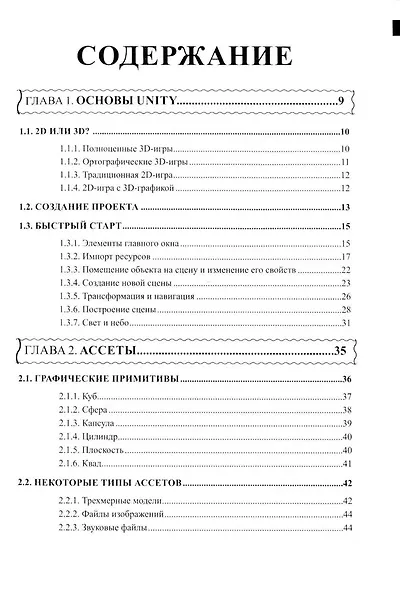Справочник UNITY. Кратко, быстро, под рукой. 2-е издание - фото 3