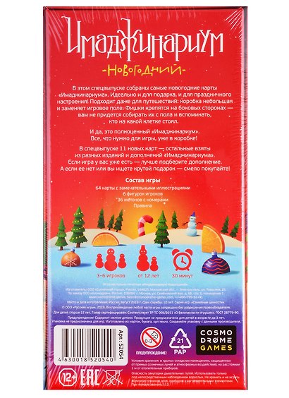 Настольная игра Cosmodrome Games Имаджинариум Новогодний 52054 - фото 2
