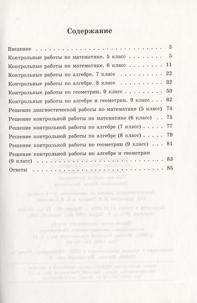 Диагностические работы по математике. 5-9 классы - фото 2