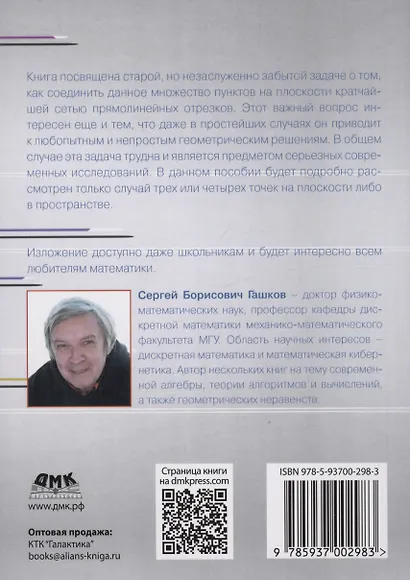 Кратчайшие сети. Доступное введение в задачах и решениях - фото 2