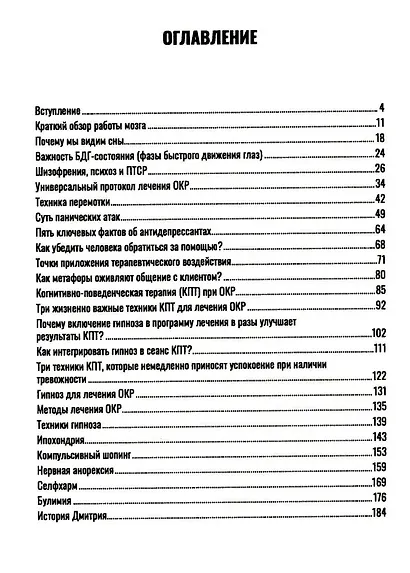 Психотерапия ОКР - фото 3