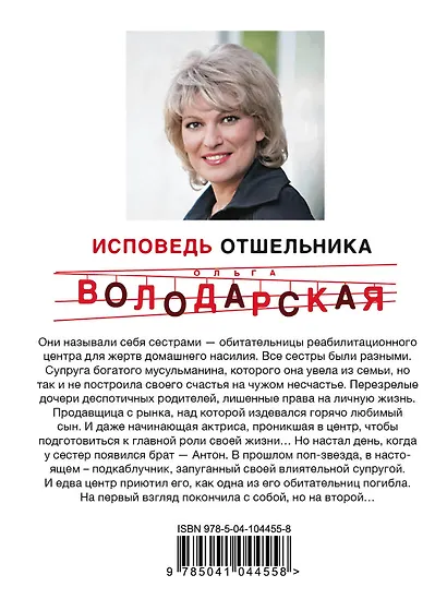 Исповедь отшельника - фото 2