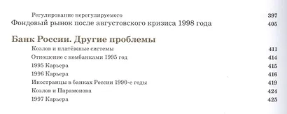 Андрей Козлов. Экономическая история и судьба человека (комплект из 2 книг) - фото 4