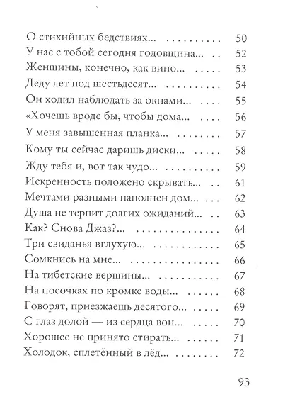 Коснувшись тебя едва - фото 5