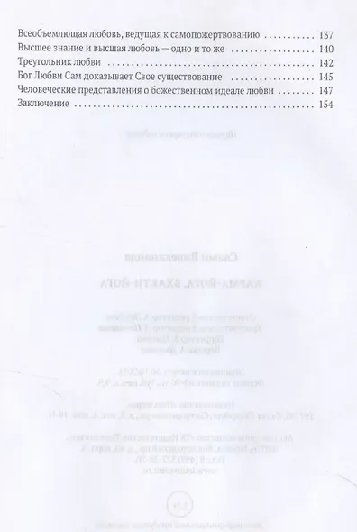 Карма-йога, Бхакти-йога - фото 4