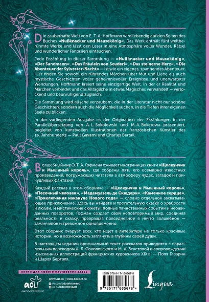 Щелкунчик и Мышиный король = Nussknacker und Mausekonig - фото 2