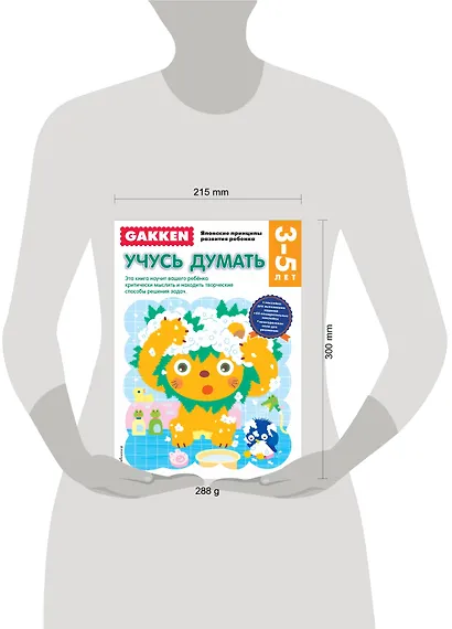 3+ Учусь думать - фото 4