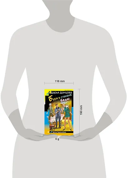 Буря в стакане беды - фото 13