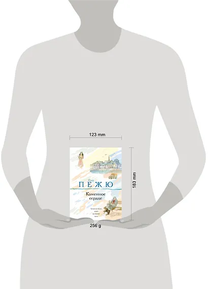 Каменное сердце : роман - фото 3