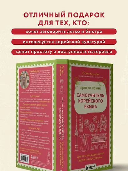 Просто начни. Самоучитель корейского языка. Для тех, кто давно хотел выучить иностранный - фото 6