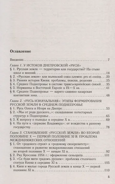 От Русской земли к земле Киевской. Становление государственности в Среднем Поднепровье. IX—XII  вв. - фото 2