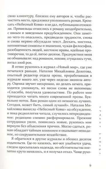 Небесный Ковш (Бэйдоу) - фото 7