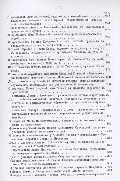 Русские Уголовные процессы (комплект из 4 книг) - фото 8