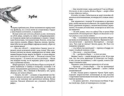 Дети моря. Новый враг (#6) - фото 12