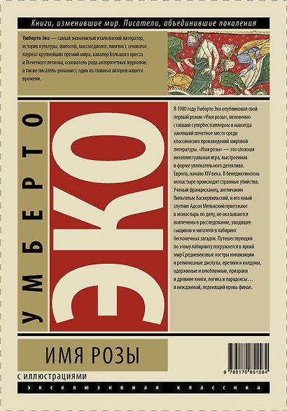 ЭксклюзивКлассика(под/цв)Эко Имя Розы - фото 2