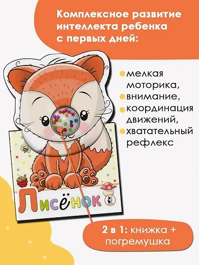 Лисенок - фото 3