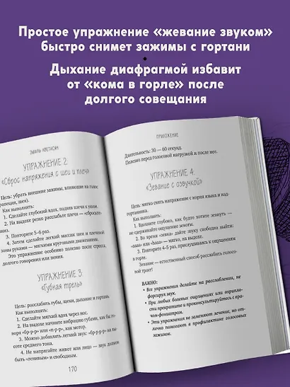 Голос: руководство пользователя. Анатомия, физиология и биомеханика голоса для вокалистов, педагогов и спикеров - фото 6