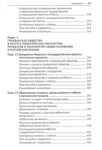 Политология: политические институты, процессы и технологии. Учебное пособие - фото 6
