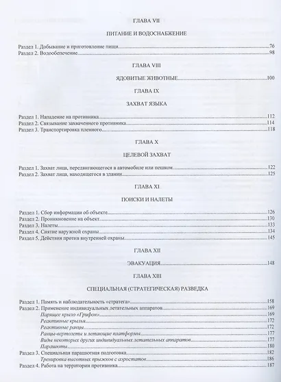 Спецназ глубокой разведки - фото 3