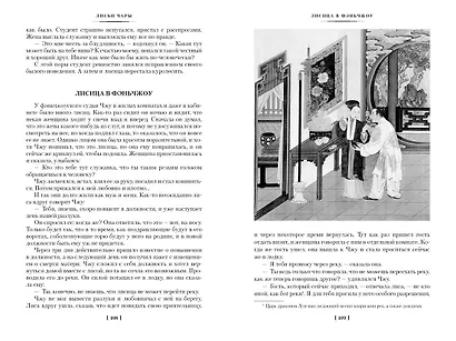 Рассказы о необычайном - фото 10