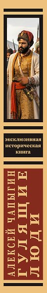 Гулящие люди - фото 4