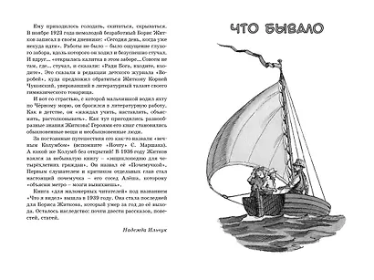 Морские истории - фото 7