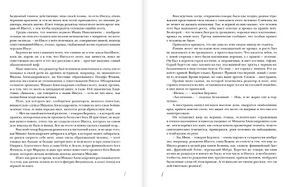 Мастер и Маргарита - фото 8