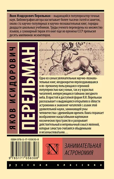 Занимательная астрономия - фото 2