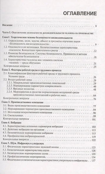 Безопасность жизнедеятельности : учебное пособие - фото 2