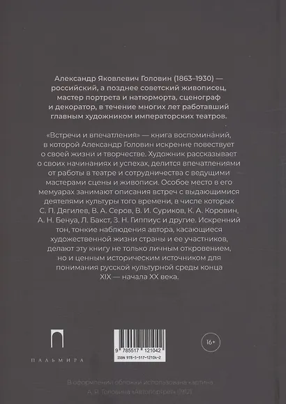 Встречи и впечатления - фото 2