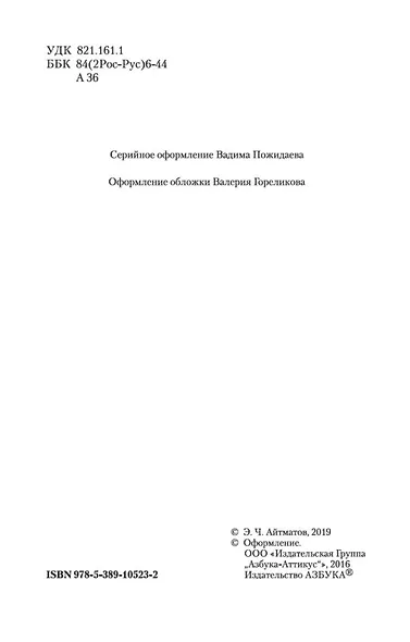 И дольше века длится день... - фото 8